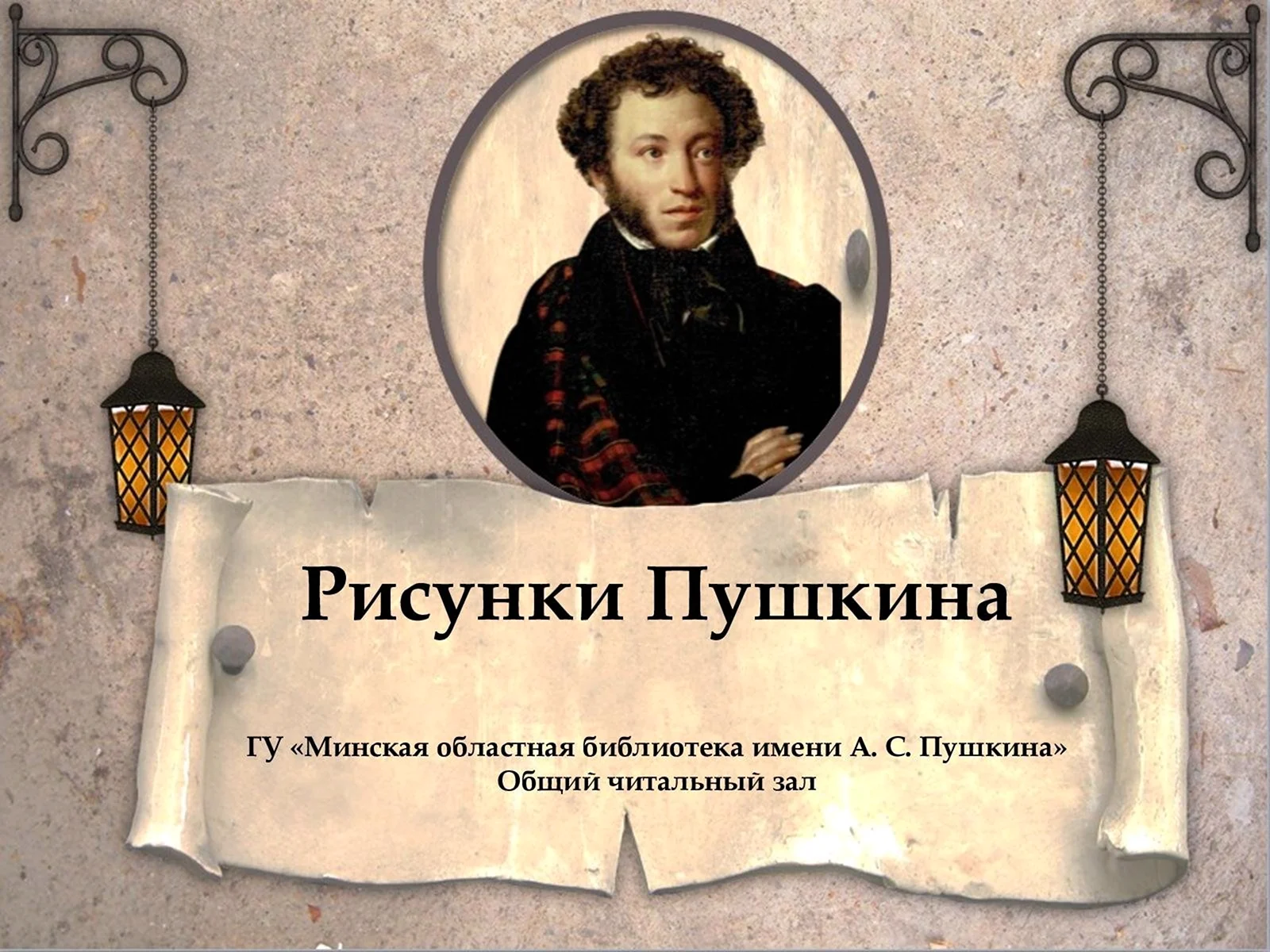 Фон литература Пушкин