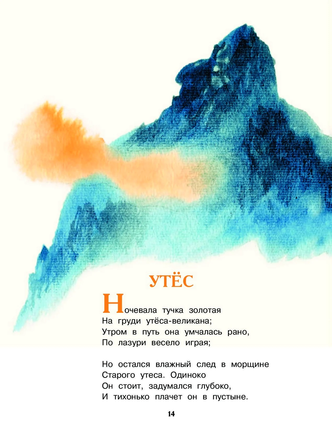 Иллюстрация к стиху Утес Лермонтова