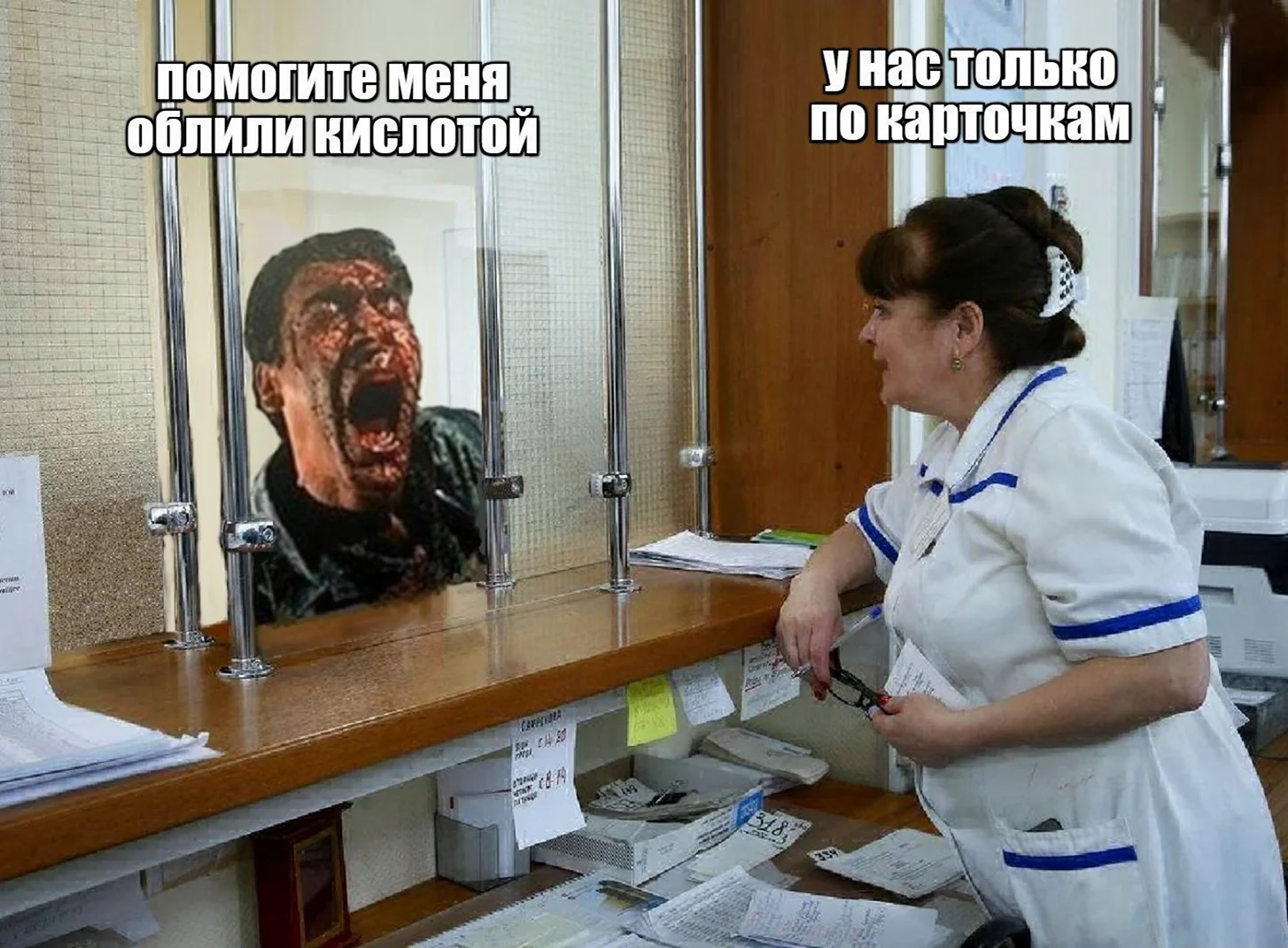 Мемы про регистратуру в поликлинике