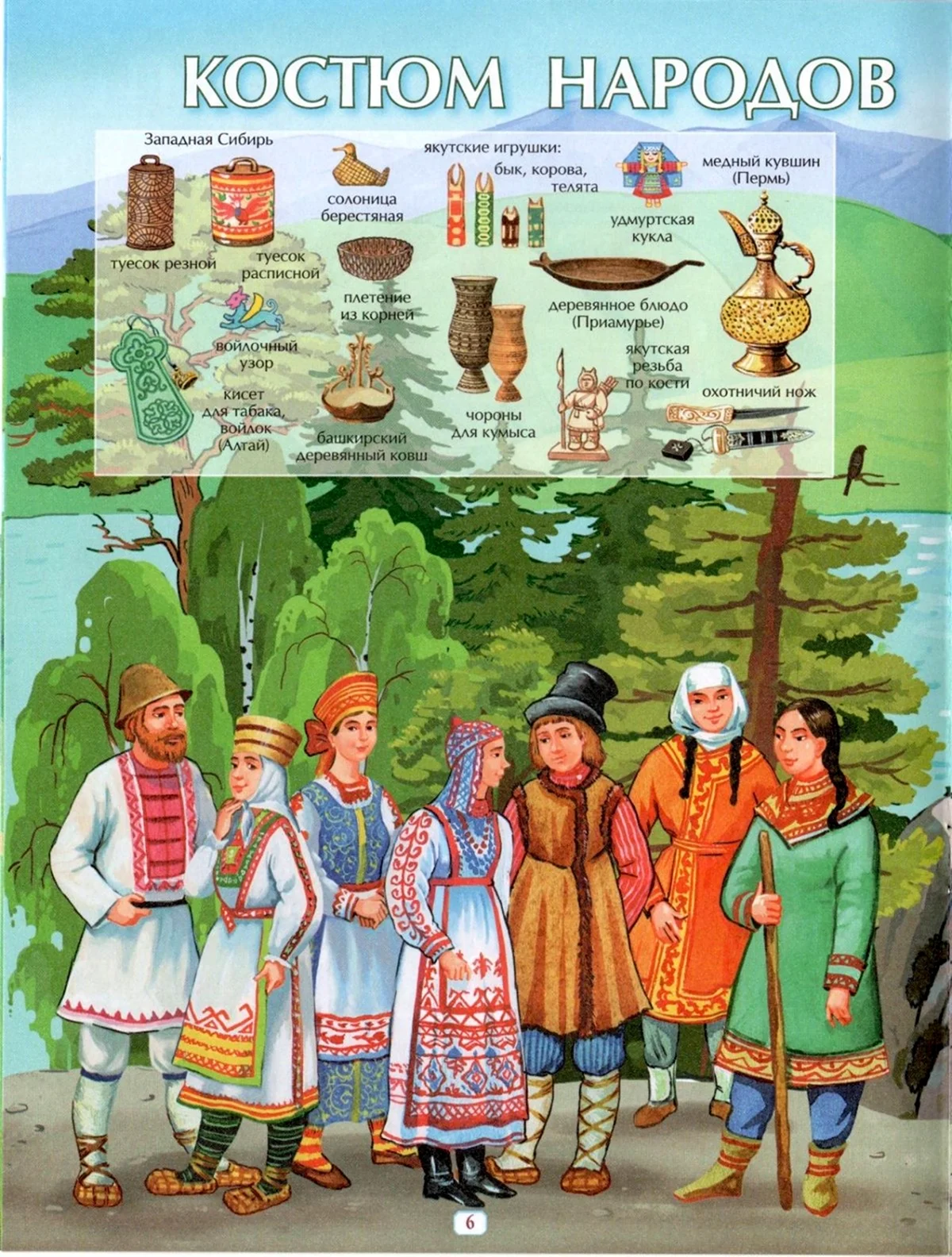 Моя Родина Россия народы костюмы праздники