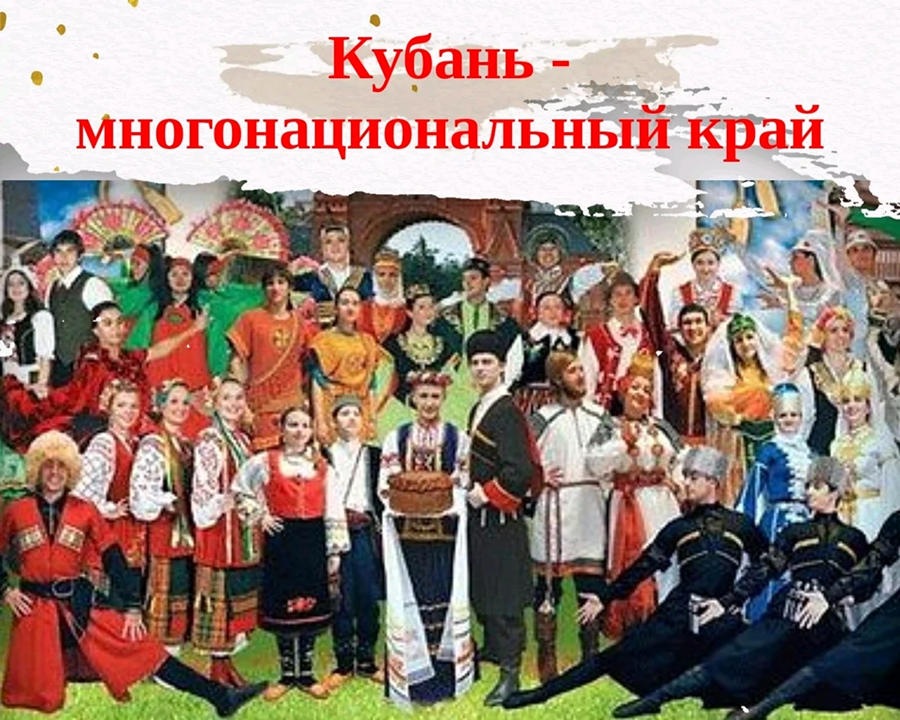 Народы Краснодарского края