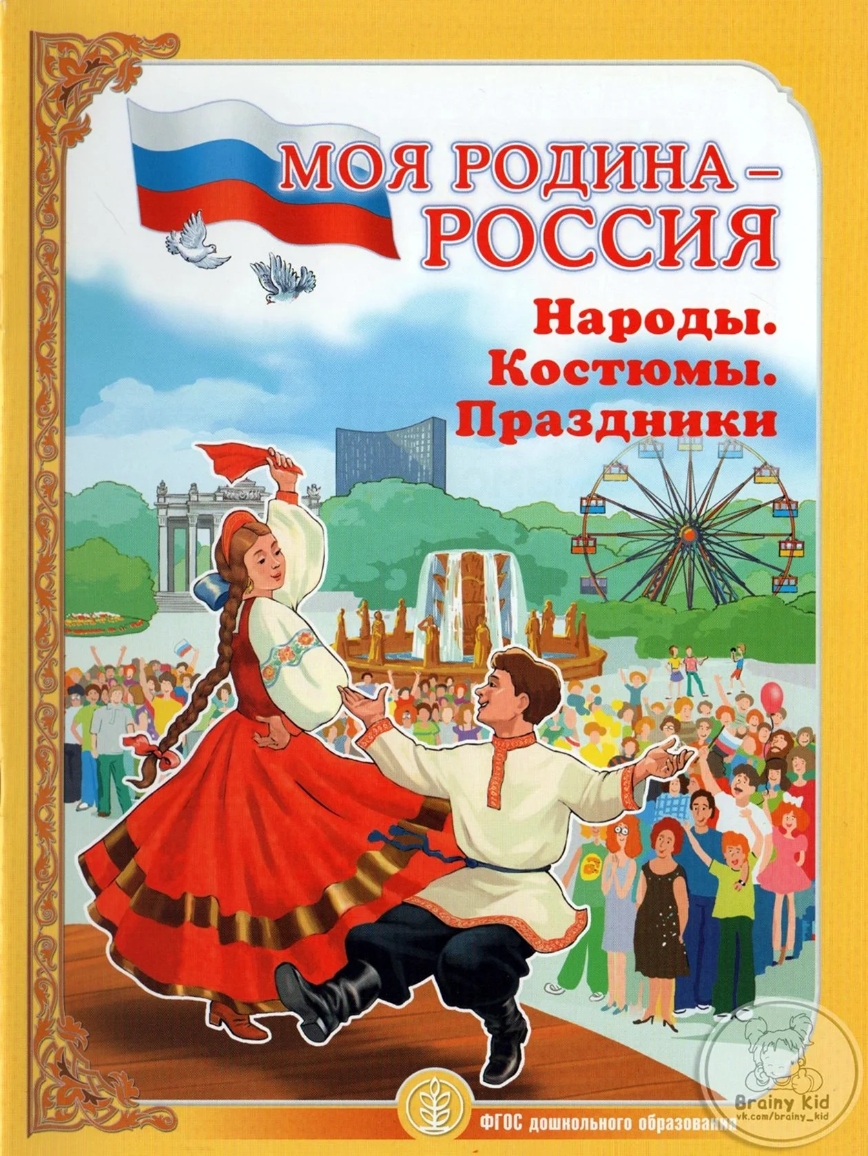 Народы России книга
