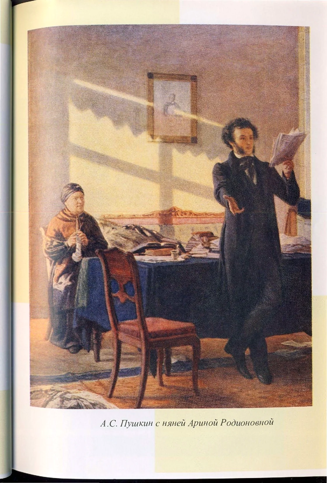 Пушкин и няня в Михайловском