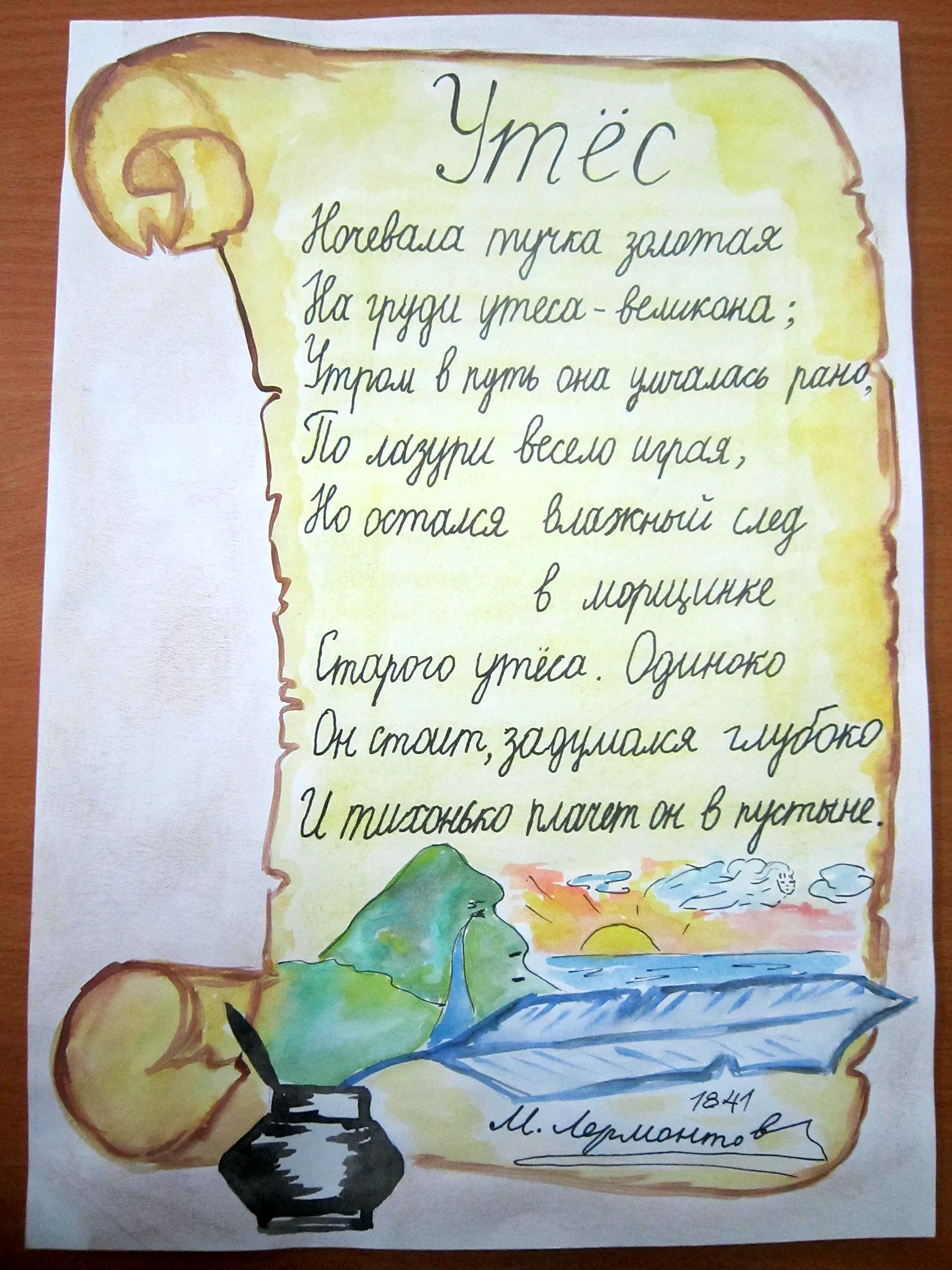 Рисунок из стихотворения Лермонтова Утес