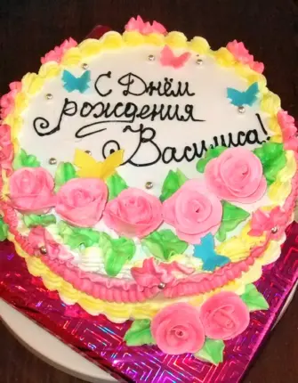 С днём рождения Василиса