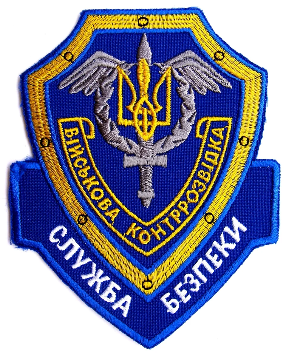 Символ СБУ Украины