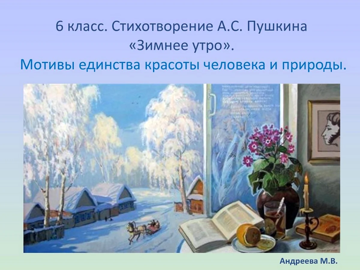 Зимнее утро иллюстрации Александр Сергеевич